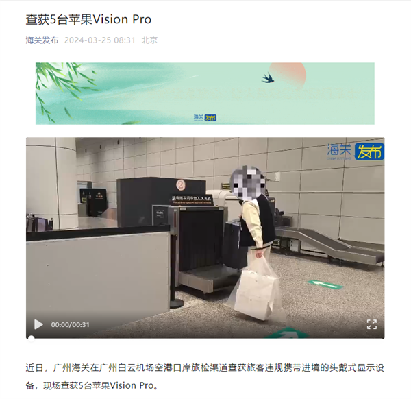 市值超13萬元 海關(guān)查獲5臺蘋果Vision Pro(圖2) 市值超13萬元 海關(guān)查獲5臺蘋果Vision Pro