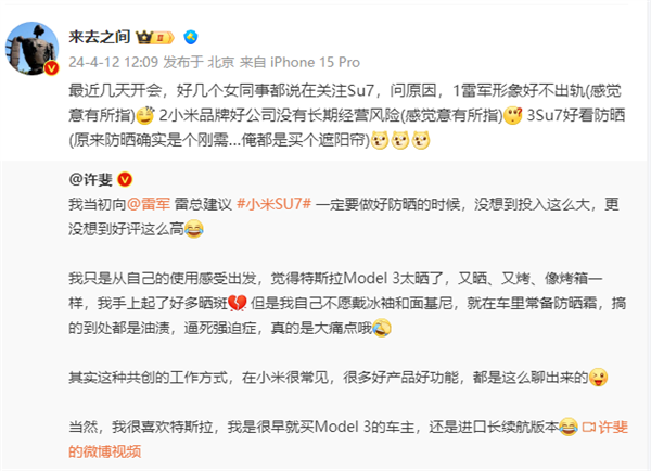 小米SU7女車主達(dá)50%！微博CEO：雷軍形象好