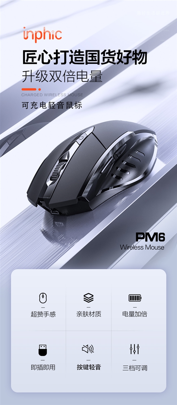 500mAh鋰電池+C口充電：英菲克無(wú)線鼠標(biāo)14.9元抄底大促