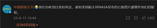 中國國家天文吐槽視覺中國：美國NASA的公版圖片也算作他們的版權(quán)