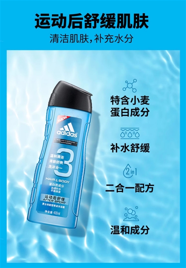 洗頭洗澡二合一：阿迪達斯沐浴露650ml不到25元大促