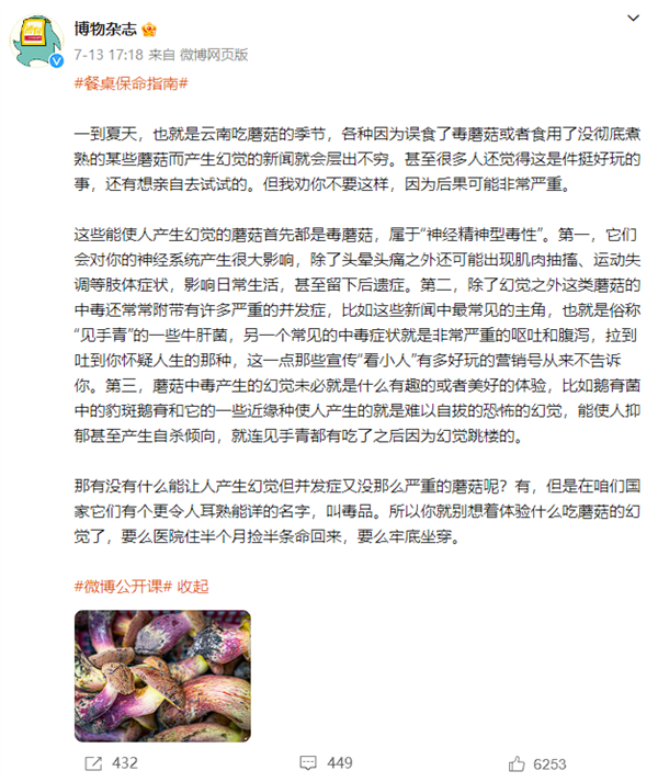 男子吃見手青中毒以為自己是奧特曼 嚴(yán)肅提醒：真不是鬧著玩