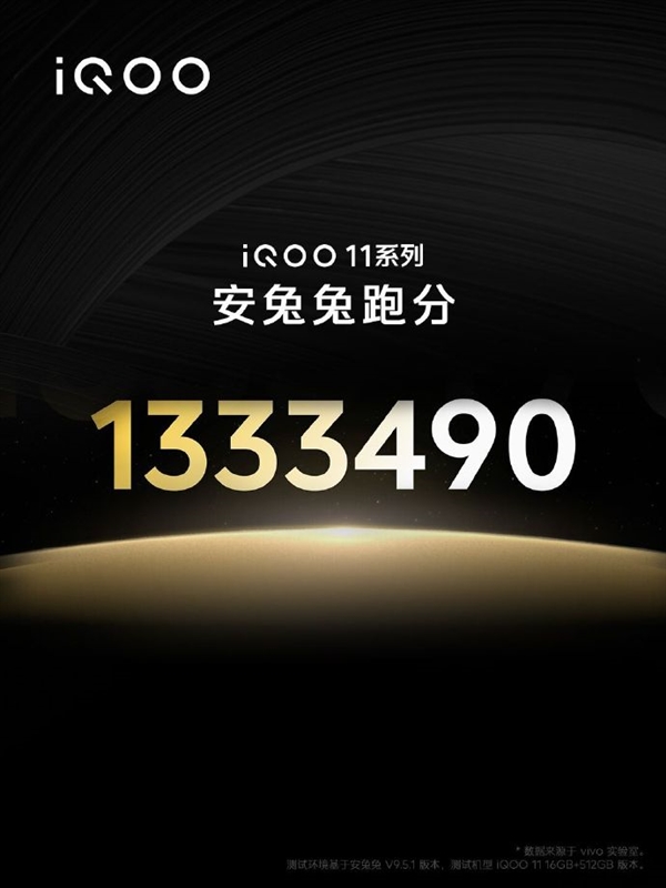 iQOO 11性能猛擠牙膏：130萬(wàn)跑分、內(nèi)存秒變24GB