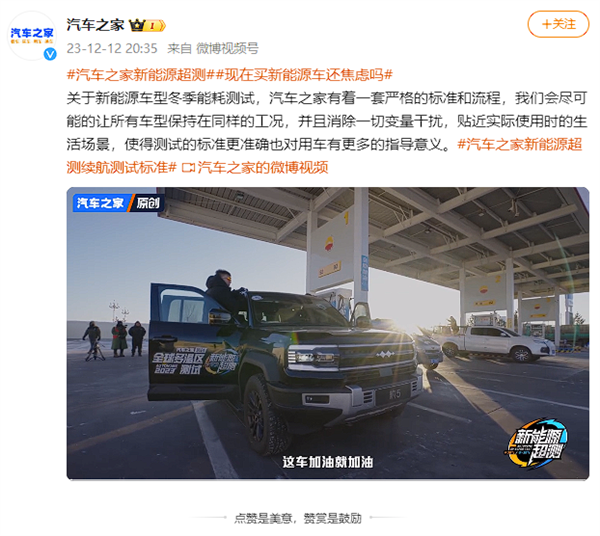 懂車帝冬測(cè)遭多方質(zhì)疑 對(duì)手補(bǔ)刀：看新能源冬季能耗還得回汽車之家