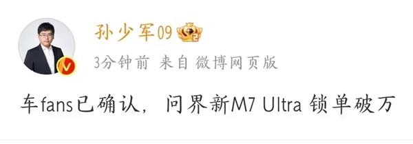 問界M7又雙叒更新 而且又賣爆了