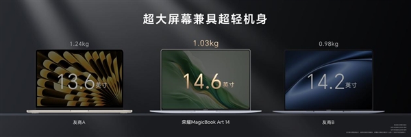 1cm全球最薄筆記本！榮耀MagicBook Art 14發(fā)布：7999元起
