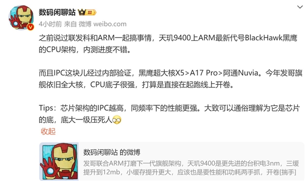 聯(lián)發(fā)科擠爆牙膏！天璣9400前瞻：性能刷新行業(yè)紀(jì)錄