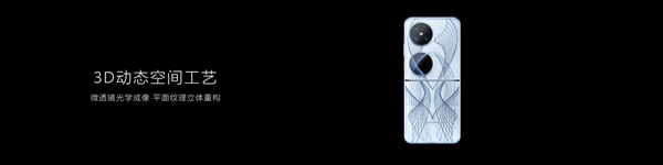 全球頂級設計師設計！華為Pocket 2藝術定制版發(fā)布：10999元