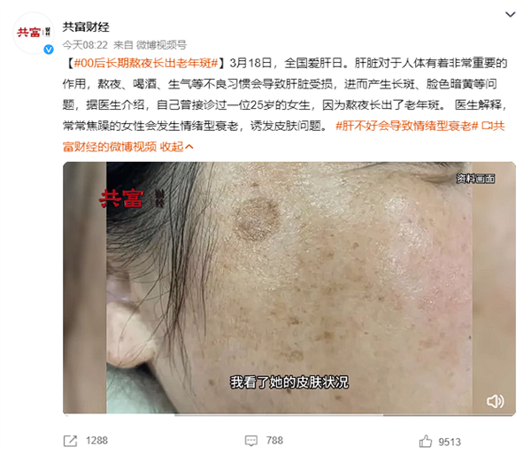 長(zhǎng)期熬夜一00后長(zhǎng)出老年斑：還能提高數(shù)倍中風(fēng)風(fēng)險(xiǎn)