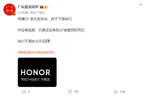 游戲性能與驍龍8 Gen3機型相當！榮耀90 GT將在下周發(fā)布