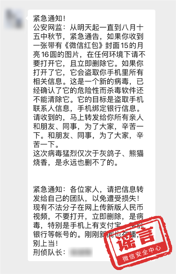 傳超過93人群聊涉黃直接拘留:微信官方連辟11條謠言(圖7) 傳超過93人群聊涉黃直接拘留:微信官方連辟11條謠言