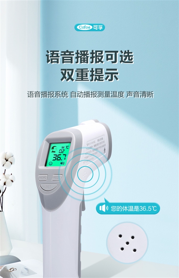 可測水溫、室溫、體溫 一機(jī)多用：可孚紅外電子體溫槍29.9元發(fā)車