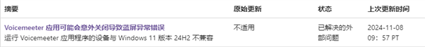 可以升級(jí)了！微軟解決Win11 24H2應(yīng)用不兼容藍(lán)屏問(wèn)題
