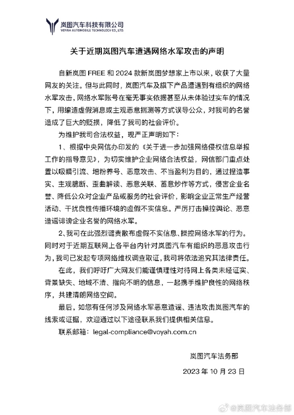 新車遭到惡意抹黑！嵐圖CEO：用實力說話 不要比下限博眼球