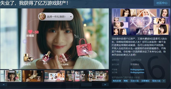 邂逅8大美女！《失業(yè)了 我獲得了億萬游戲財產(chǎn)！》上架Steam