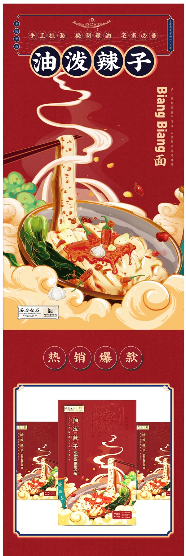 健康速食！西安飯莊油潑biangbiang面大促：每盒6.66元