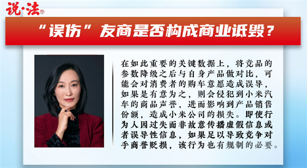 智己L6“誤傷”小米SU7成商業(yè)詆毀嗎：專(zhuān)業(yè)人士解讀