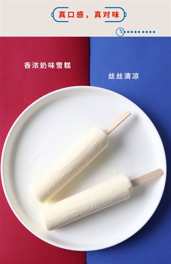 香濃奶味 兒時的味道：光明大白兔雪糕2.5元大促（商超6.6元）