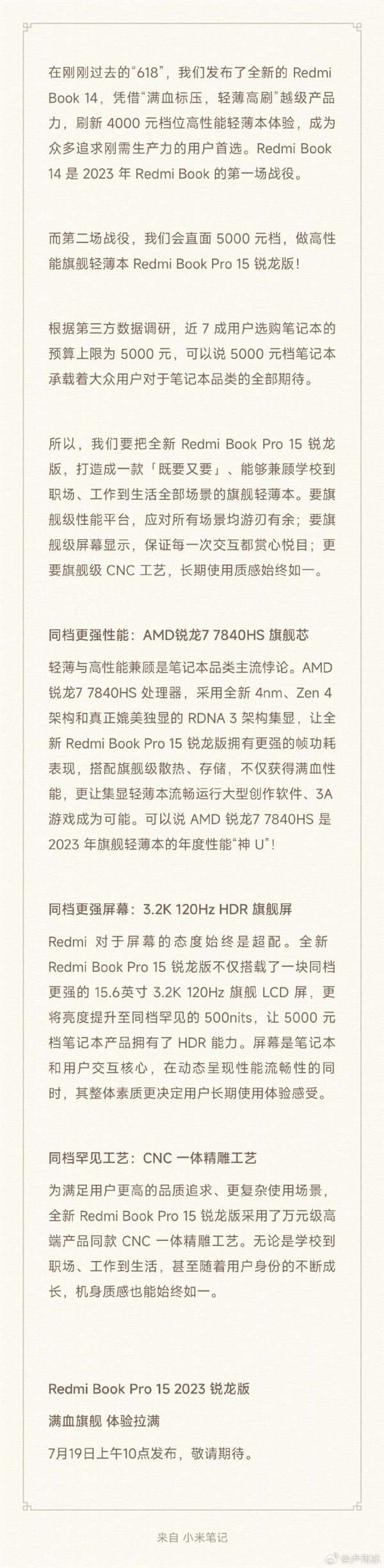 盧偉冰詳解Redmi Book Pro 15銳龍版筆記本：用上AMD年度神U