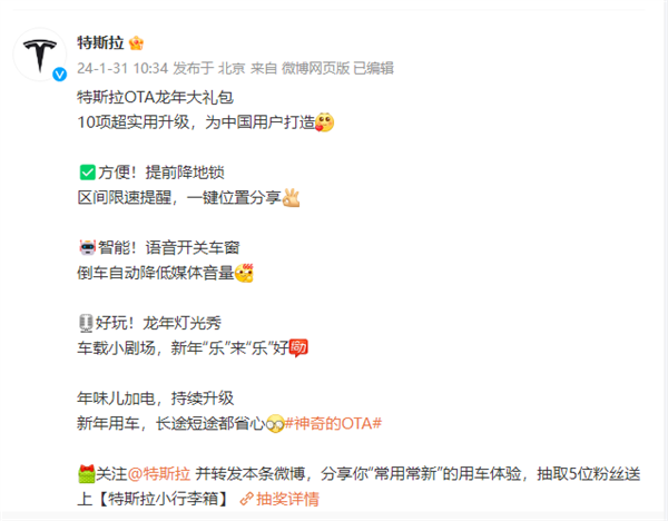 專為中國用戶打造！特斯拉推送龍年OTA升級：新增龍年燈光秀等