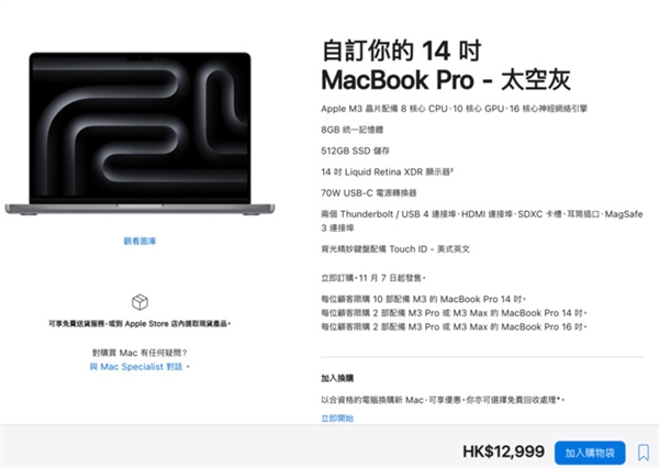 蘋(píng)果M3版MacBook Pro上市：歐洲最貴 等百億補(bǔ)貼真香價(jià)