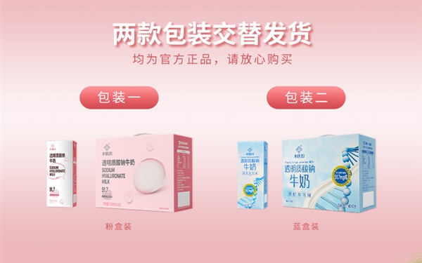 臨期清倉！蒙牛透明質(zhì)酸鈉牛奶零頭狂促： 滿箱僅需18元