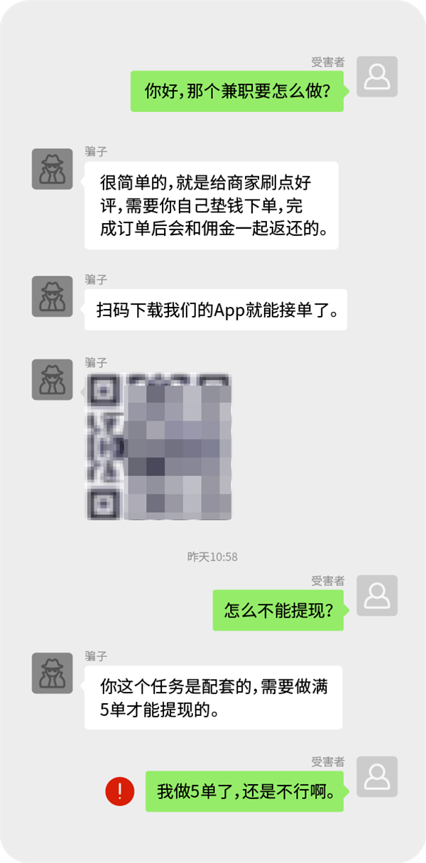 微信官方揭秘刷單返利欺詐手法 套路如此簡單