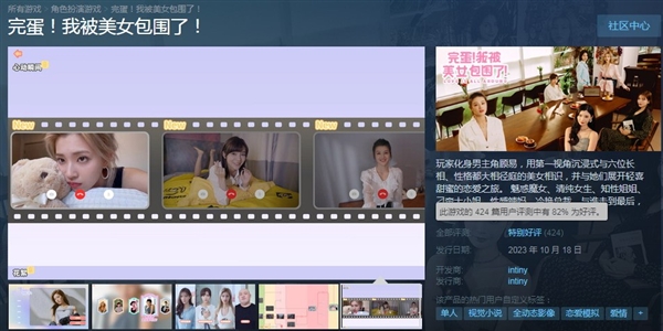 真人互動游戲！《完蛋 我被美女包圍》Steam特別好評：全力追求六大美女