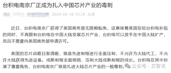 臺積電南京廠獲無限期豁免：扎入中國芯片產(chǎn)業(yè)的毒刺？別扯淡了