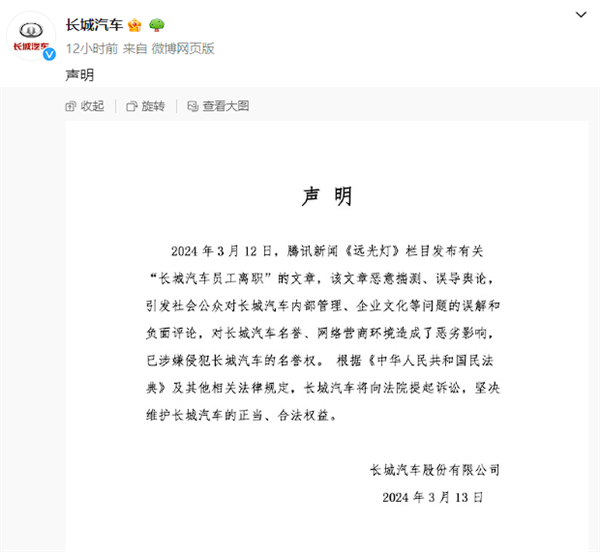 長(zhǎng)城汽車回應(yīng)“多位中高層員工離職”：惡意揣測(cè)誤導(dǎo)輿論