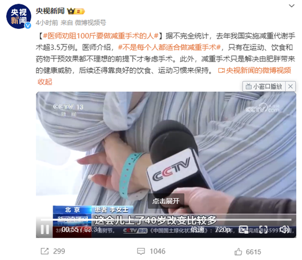 100斤還要做減重手術(shù) 醫(yī)師勸阻：不是每個(gè)人都適合