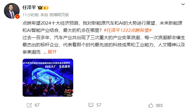 任澤平：小米很有機(jī)會(huì)成汽車產(chǎn)業(yè)第二個(gè)百年進(jìn)化的新一代推動(dòng)者