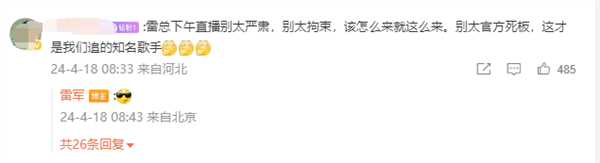 每分鐘抽一件禮物：雷軍為今天直播征集問題