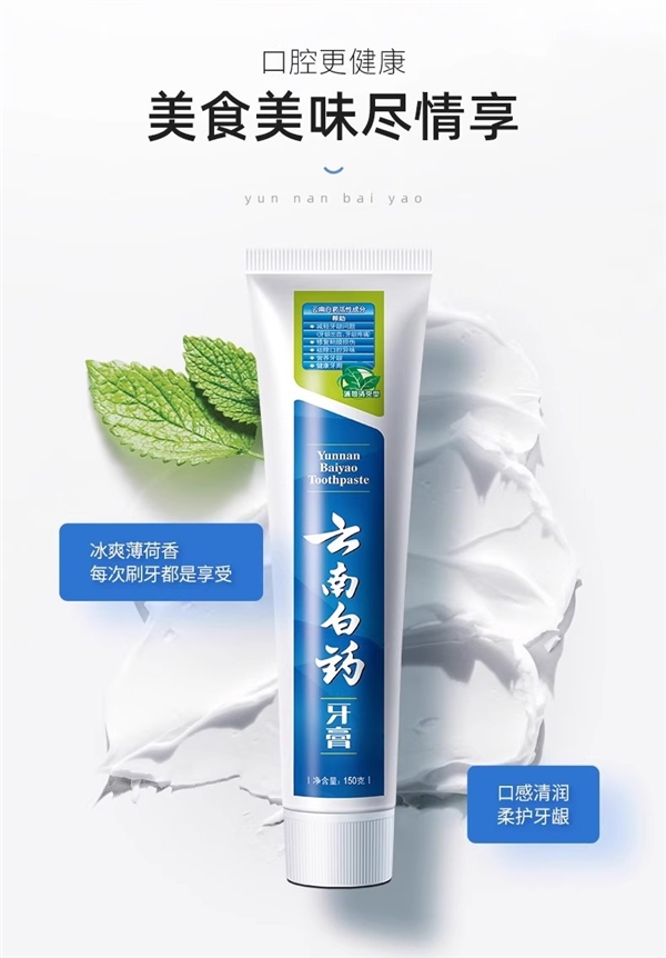 大差價：云南白藥牙膏組合2支29.9元