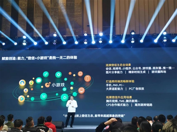 2024年微信公開課：微信押注小游戲