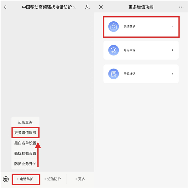 中國(guó)移動(dòng)上線騷擾電話親情防護(hù)功能:一人拉黑 全家屏蔽(圖2) 中國(guó)移動(dòng)上線騷擾電話親情防護(hù)功能:一人拉黑 全家屏蔽