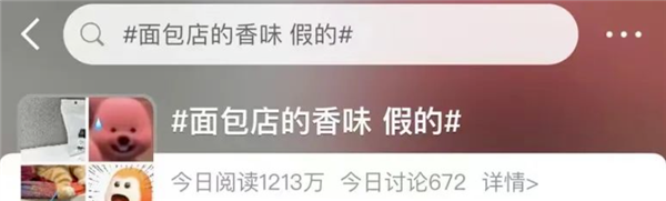 面包店里誘人的香味竟是假的 還能放心吃嗎