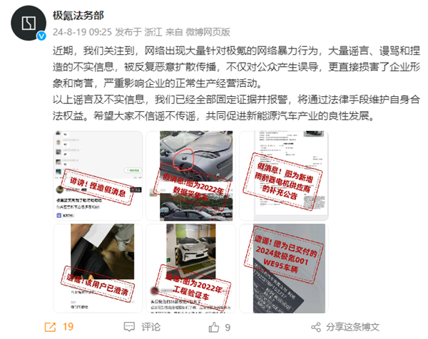 極氪法務(wù)部：近期出現(xiàn)大量針對(duì)性的網(wǎng)絡(luò)暴力、謠言！已報(bào)警