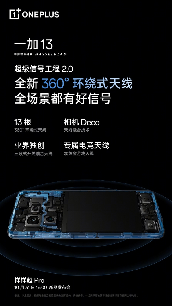 400米超遠(yuǎn)距離連接！一加13藍(lán)牙功能大升級：遠(yuǎn)離手機(jī)也能暢聽音樂