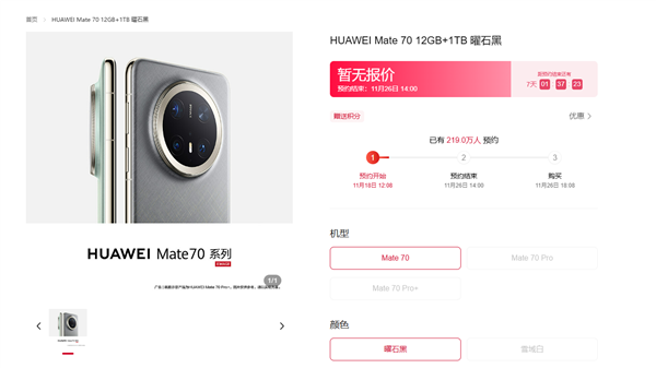 國(guó)產(chǎn)手機(jī)自研完全體！華為Mate 70系列預(yù)裝純血鴻蒙 “可用更好用”