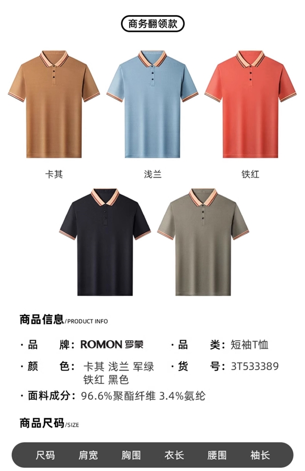 34款可選 羅蒙短袖Polo衫/T恤19元史低狂促