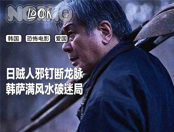 韓國拍了一部愛國主義鬼片