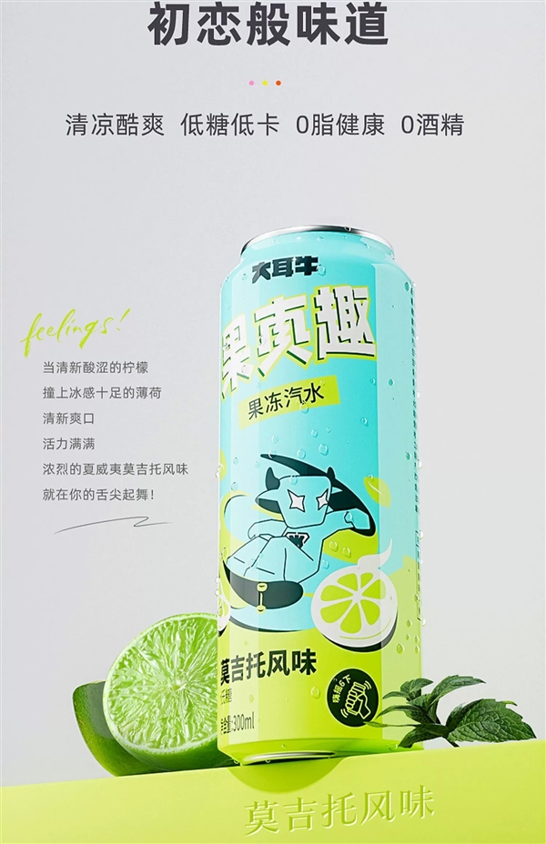 喝前搖一搖！大耳牛果凍汽水12罐券后19.9元：下單就減50元