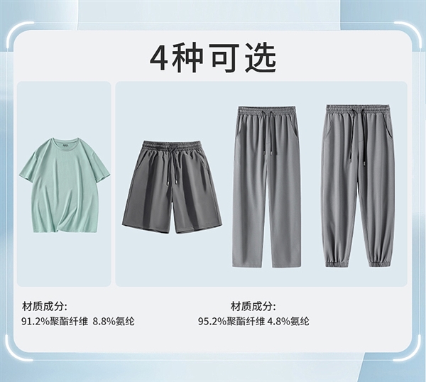 速干短袖+短褲+長褲：班尼路運動套裝87元買3件