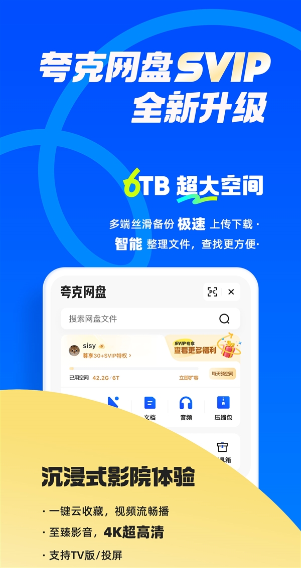 6TB大空間 極速上傳下載：夸克網盤SVIP年卡108.9元新低