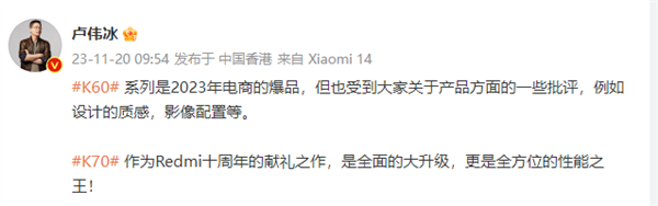 紅米盧偉冰：Redmi K70是全方位的性能之王！