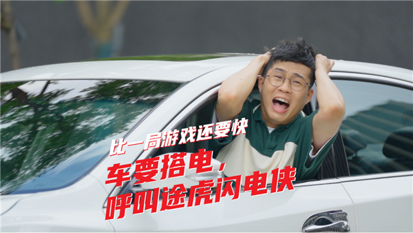 28分鐘必達(dá)、遲就賠：途虎養(yǎng)車升級(jí)“途虎閃電俠”上門更換蓄電池服務(wù)