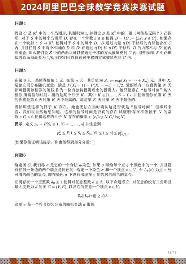 2024阿里巴巴全球數(shù)學(xué)競(jìng)賽決賽試題公布：姜萍成績(jī)引關(guān)注 看看你能做出幾道