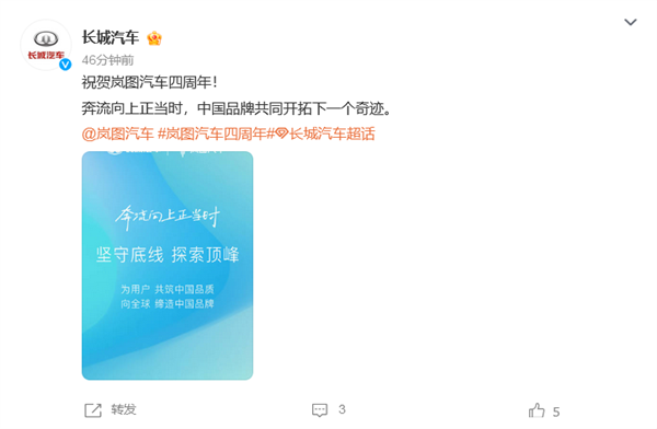 嵐圖汽車(chē)成立四周年：華為、小米、比亞迪等多家車(chē)企為其慶生