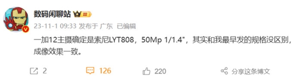 不止搭載驍龍8 Gen3！一加12前瞻：影像超越友商Pro